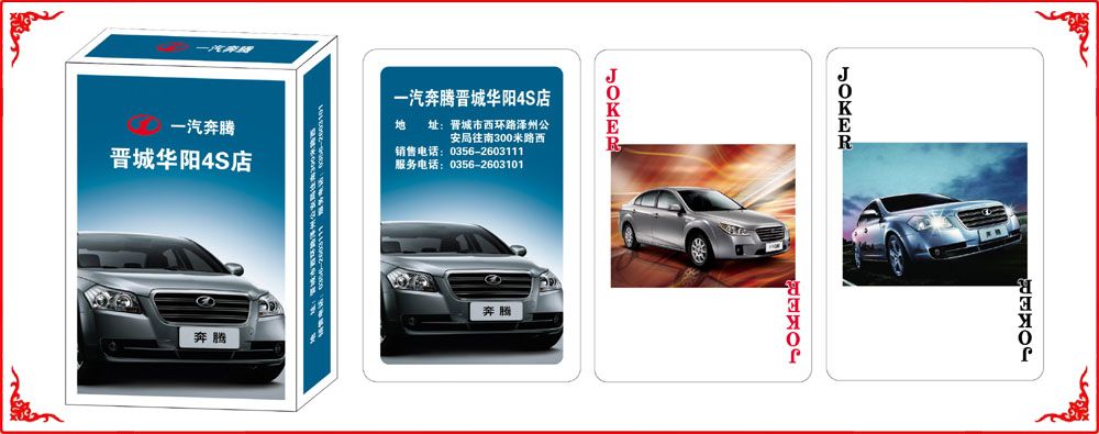 一汽奔騰牌(pai)盒