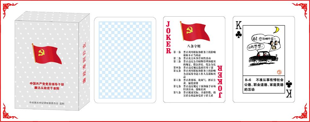 廉政準(zhun)則牌盒