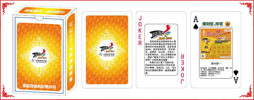 頂呱(guā)刮體育彩票(piao)牌盒