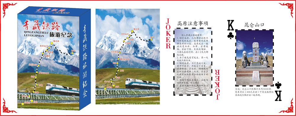 青藏鐵路牌(pái)盒
