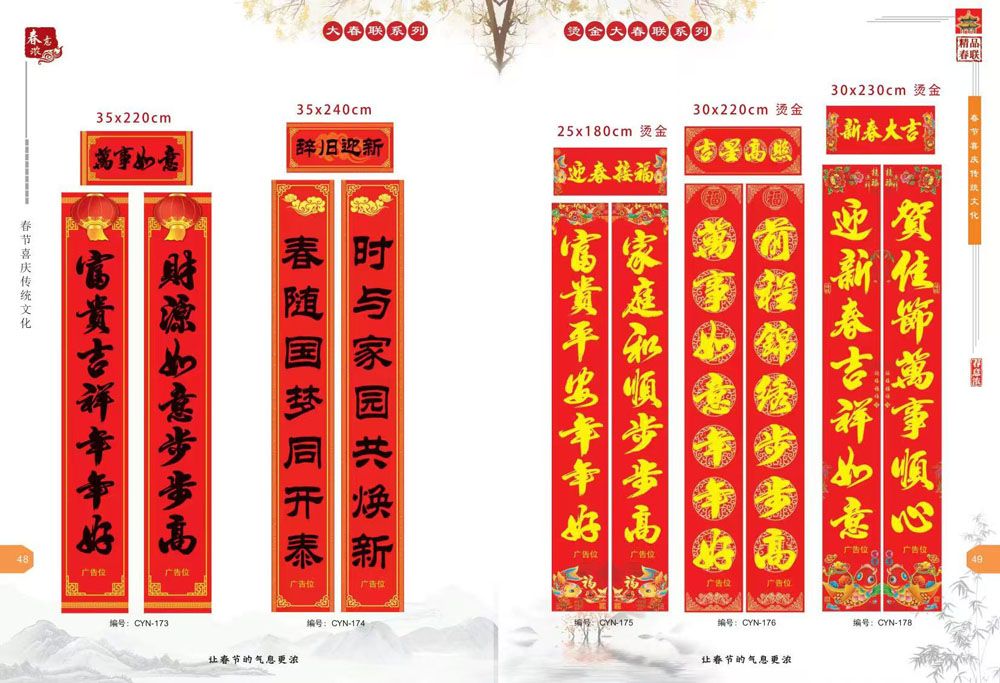 新品(pǐn)春聯
