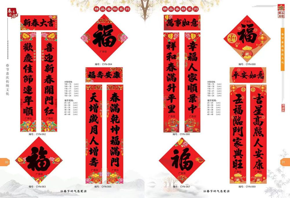 新(xin)品春聯(lian)