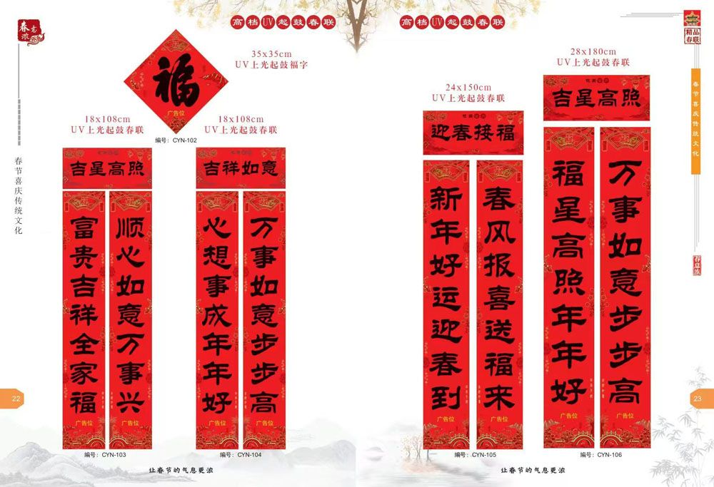 新(xin)品春聯(lian)