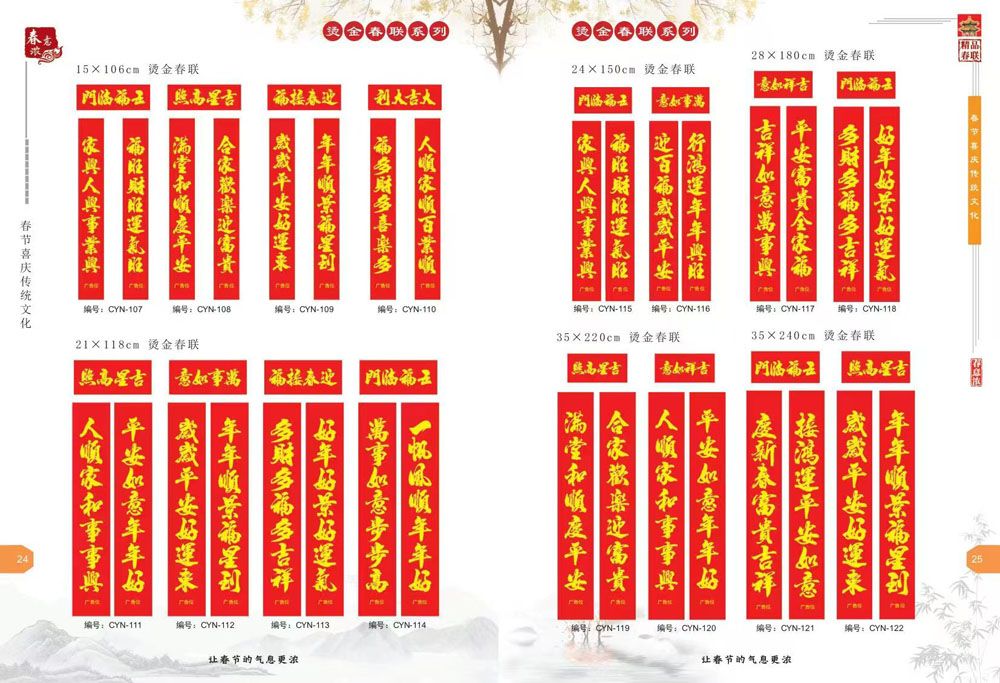 新(xīn)品春聯(lian)